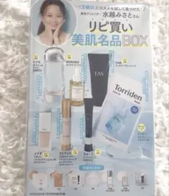 【新品未開封】VOCE 水越みさとさん美肌名品BOXデパコス