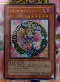 遊戯王　ブラック・マジシャン・ガール　LE5 ウルトラレア