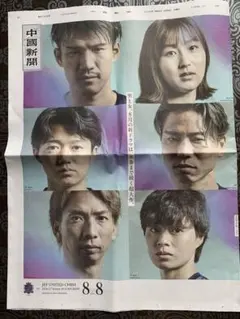 サンフレッチェ広島 2026/27シーズン開幕 新聞広告のサムネイル