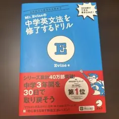 Mr. Evineの中学英文法を修了するドリル