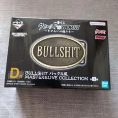 クローズ　一番くじ D賞 バックル風 MASTERLIVE COLLECTION