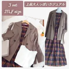 3点セット /上品大人っぽい /大人カジュアル /コーデ売り /まとめ売り