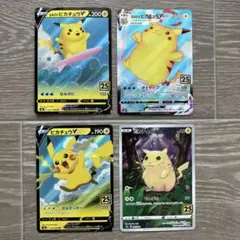 J*ね様 ピカチュウ 25thまとめ売り