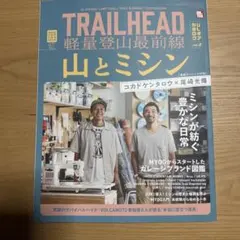 TRAILHEAD軽量登山最前線ULギアカタログ vol.2