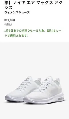 【新品タグ付き未使用】ナイキ エア マックス アクシス（定価：11,880円）