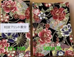 和調プリント綿生地 110×100cm 100×70cm　大処分価格