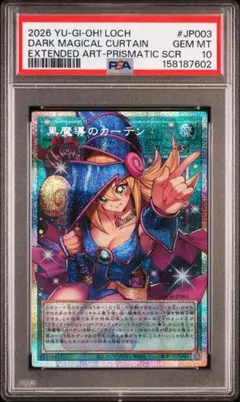 PSA10】黒魔導のカーテン オーバーフレーム プリズマティック