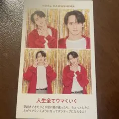 推し証明写真 TravisJapan 川島如恵留