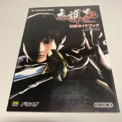 天誅紅 公式ガイドブック
