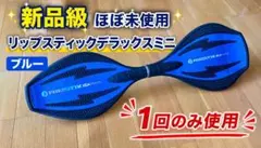 2026年最新】リップスティックデラックスミニ クールブルーの人気