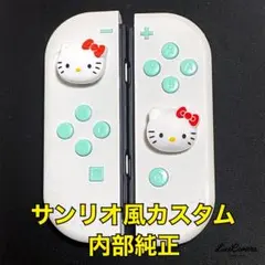 Switch Joy-Con（L)（R) サンリオ風カスタム