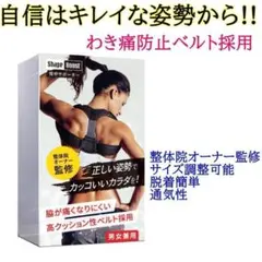 新品未開封 姿勢サポーター 猫背ベルト 脱着簡単 サイズ調整可 Mサイズ