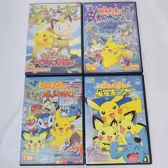 ポケモン DVD 4本 新品ケース付き ピカチュウ - メルカリ