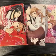 鬼嫁 全巻セット