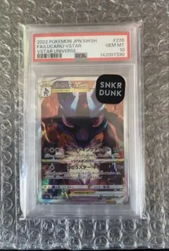 ルカリオVSTAR SAR S12a VSTARユニバース psa10 #226