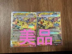ピカチュウEX 200 HP トレーディングカード - メルカリ