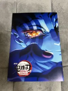 鬼滅の刃 無限城編 第一章 入場特典第4弾 インタビューブック