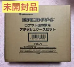 新品・未開封 】ロケット団の栄光アタッシュケースセット(ダンボール未