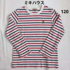 ミキハウス 120 ボーダー Tシャツ 長袖 カットソー 赤　青　白　くま　刺繍
