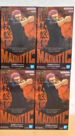 呪術廻戦　MAXIMATIC フィギュア　虎杖悠仁　死滅回遊