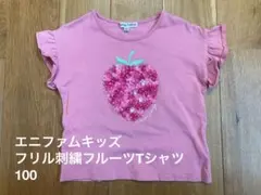 エニファムキッズ フリル刺繍フルーツTシャツ 100のサムネイル