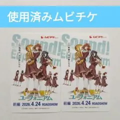 2026年最新】ムビチケ 使用済みの人気アイテム - メルカリ