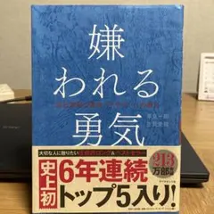 嫌われる勇気 アドラー