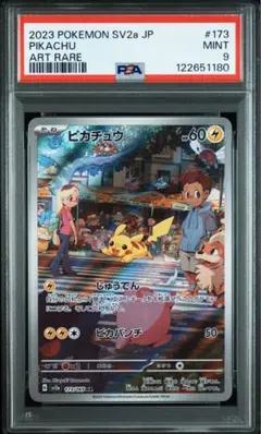 PSA9 ピカチュウar 151