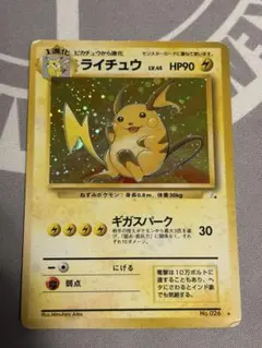 ポケモンカード ライチュウ LV.45 旧裏面 - メルカリ
