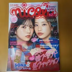 nicola ニコラ 2023年12月号