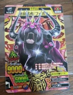 アニマルカイザー 悪魔猛虎フォボス 究極レア