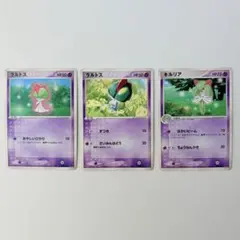 포켓몬 カード キルリア ラルトス 3枚セット