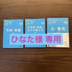 中学入試まんが攻略BON!理科 3冊セット