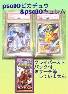 ピカチュウ001/sv-p &キュレムexSAR 2枚 クレイバーストパック付