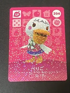 どうぶつの森 amiibo カード ぺりこ No.204