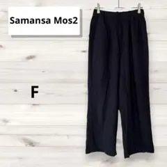 ❣️サマンサモスモス❣️スラックス リネン混紡 ウエストゴム ダークネイビー 紺 F