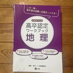 2026年最新】高卒認定ワークブックの人気アイテム - メルカリ