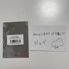 ENHYPEN FATE IN JAPAN メッセージカード JAY ジェイ