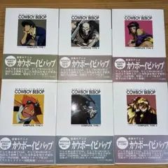 カウボーイビバップ 漫画 全巻（全3巻）セット 初版発行 南天佑 - メルカリ