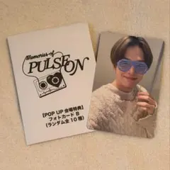 TREASURE PULSE ON POPUP 8000円特典 アサヒ