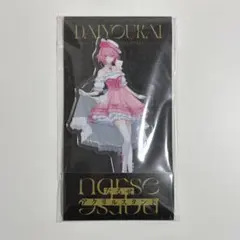 なるせ nqrse 大妖怪 アクリルスタンド アクスタ ローソン