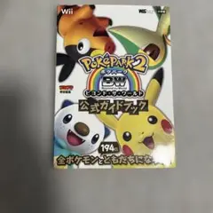 ポケモンパーク ポケパーク 2005 ガイドマップ フロアガイド 美品 激