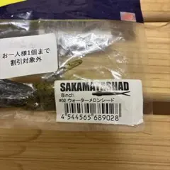 デプス 中古ワームセットのサムネイル
