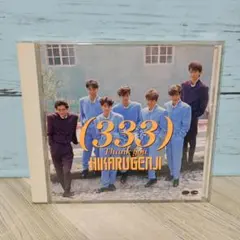 【B544】光GENJI / (333)Thank you