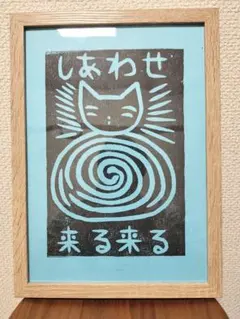 ★大野隆司 TAKASHI OHNO 木版＋手彩 「しっかり勉強してこい」 ☆大野隆司 TAKASHI OHNO 木版＋手彩 「しっかり勉強してこい