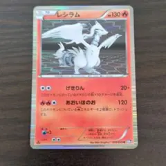 ポケモンカード レシラム HP130 013/053 BW1 - メルカリ