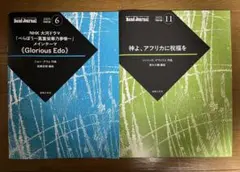 バンドジャーナル付録　スコア２冊