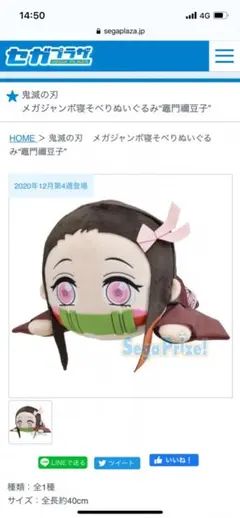 鬼滅の刃 メガジャンボ寝そべりぬいぐるみ“竈門禰豆子”
