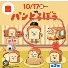 ハッピーセット　パンどろぼう2個セット