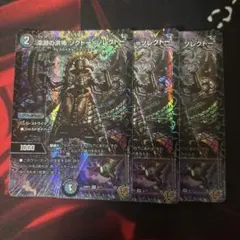 ソクトーソレクトー